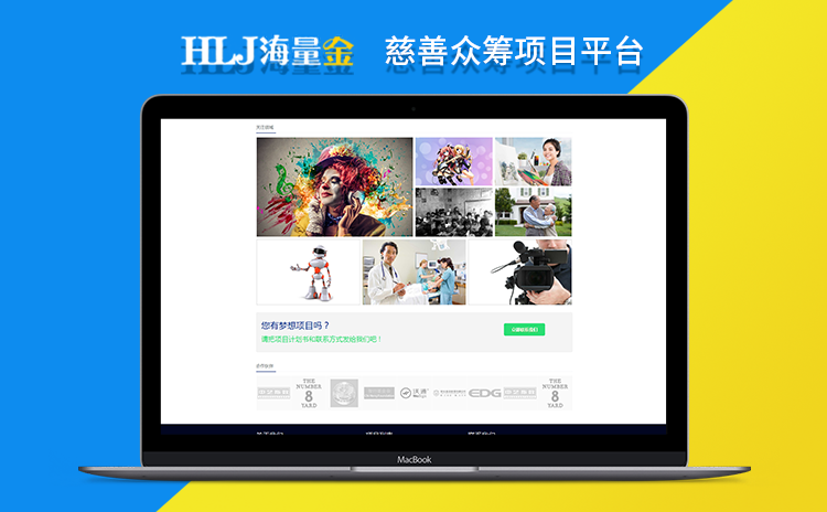 慈善金融项目平台